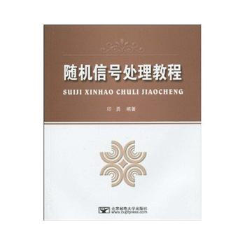 信号处理教程 印勇 pdf epub mobi 电子书 下载