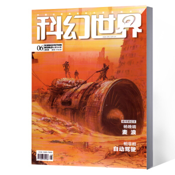 科幻世界雜誌 2018年6月第385期 pdf epub mobi 電子書 下載