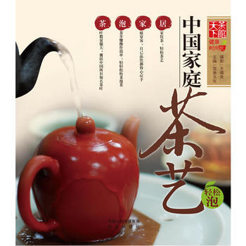 中国家庭茶艺 9787807298823 江苏凤凰出版社 pdf epub mobi 下载