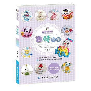 趣味卡通 9787518008339 中國紡織齣版社 pdf epub mobi 下载