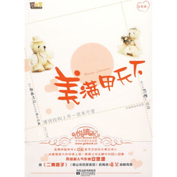 美满甲天下 9787539934877 凤凰出版传媒集团,江苏文艺出版社