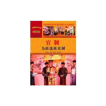 —官製：為政選拔吏製 pdf epub mobi 電子書 下載