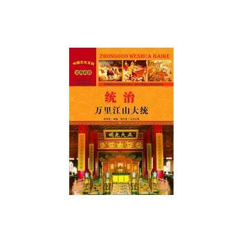 —統治：萬裏江山大統 pdf epub mobi 電子書 下載