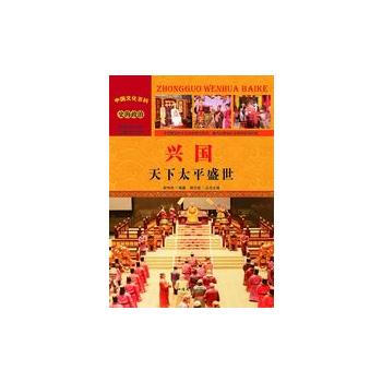 —興國：天下太平盛世 pdf epub mobi 電子書 下載