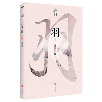 羽 赤炎之瞳(典藏版)
