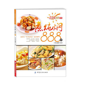 煮炖焖888例 9787506490269 中国纺织出版社 pdf epub mobi 下载