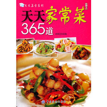 天天家常菜365道 9787506482486 中国纺织出版社 pdf epub mobi 下载