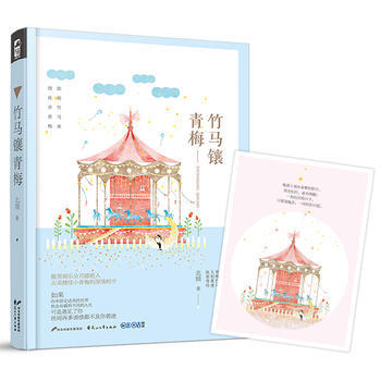 竹马镶青梅(新增三篇甜蜜番外，附赠精美明信片1张) pdf epub mobi 电子书 下载