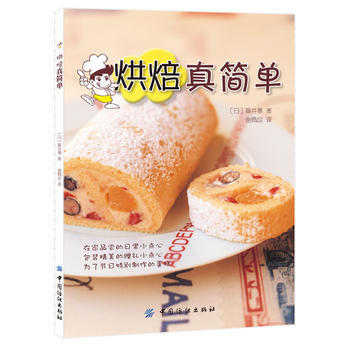 烘焙真简单 9787506490474 中国纺织出版社 pdf epub mobi 下载