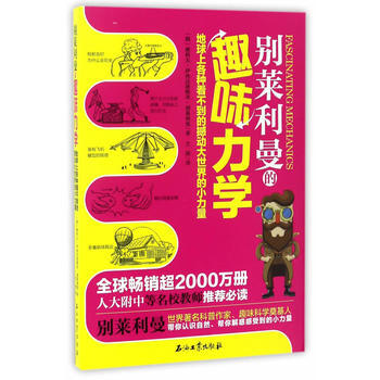 别莱利曼的趣味力学 pdf epub mobi 电子书 下载