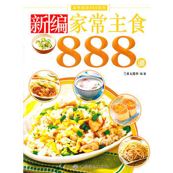 新编家常主食888道 9787506477963 中国纺织出版社 pdf epub mobi 下载