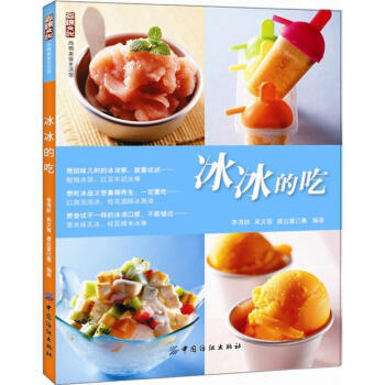 冰冰的吃 9787506488020 中国纺织出版社 pdf epub mobi 下载