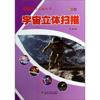 —宇宙立体扫描 pdf epub mobi 电子书 下载