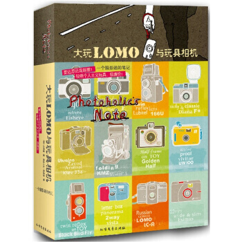 大玩LOMO與玩具相機 9787531727521 北方文藝齣版社 pdf epub mobi 電子書 下載