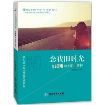 在越南的光影中旅行 七月娃娃 pdf epub mobi 下载