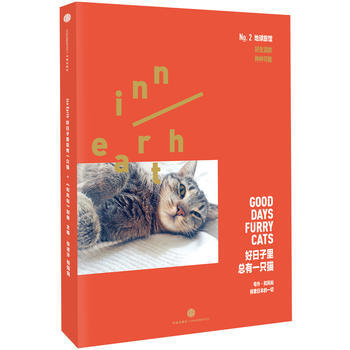 地球旅馆 好日子里总有一只猫 9787508653686 中信出版社 pdf epub mobi 下载