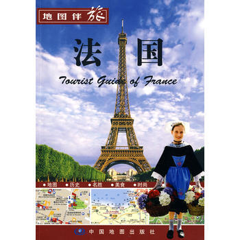 地圖伴旅：法國 pdf epub mobi 下载