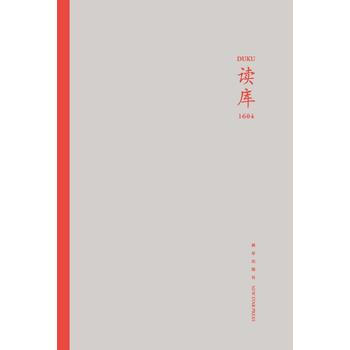 读库1604 9787513323222 新星出版社 pdf epub mobi 下载