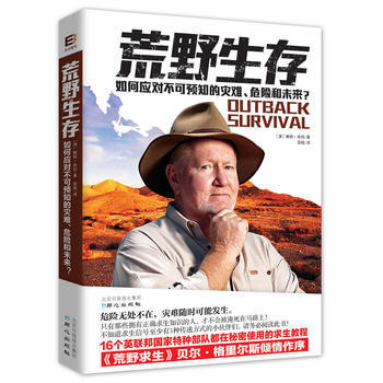 荒野生存 (澳) 鮑勃·庫伯著 pdf epub mobi 下载