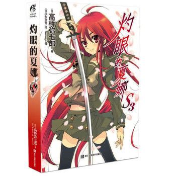 現貨正版 灼眼的夏娜 S3 高橋彌七郎著 法利亞格尼與瑪莉安身在南北戰爭中的美國 在那裏