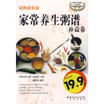 家常养生粥谱:补益卷 9787200067170 北京出版社 pdf epub mobi 下载