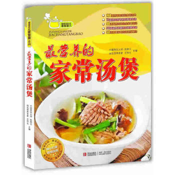 营养的家常汤煲 9787543689695 青岛出版社 pdf epub mobi 下载