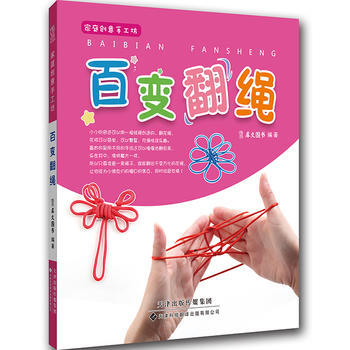 庭创意手工坊 百变翻绳 犀文图书著 pdf epub mobi 下载