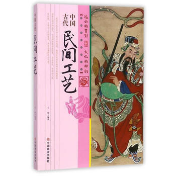 中国古代民间工艺 pdf epub mobi 下载