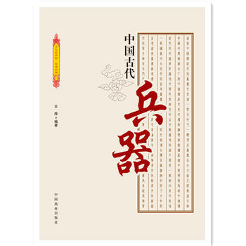 中国传统民俗文化--中国古代兵器 pdf epub mobi 下载