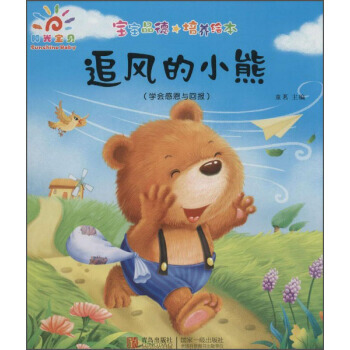 宝宝品德培养绘本(组套) 童茗 pdf epub mobi 下载