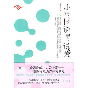 小范围谈情说爱 9787503940682 文化艺术出版社 pdf epub mobi 下载