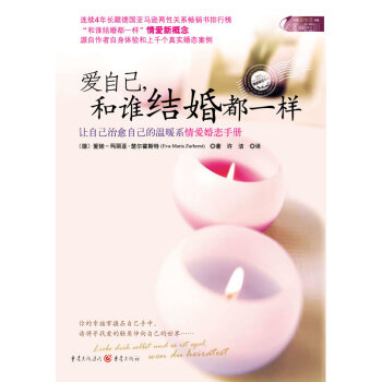 爱自己,和谁结婚都一样