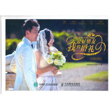 《我XX朋友的婚禮》影像典藏集 中國電影股份有限公司 pdf epub mobi 電子書 下載