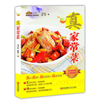 真家常菜 9787543693814 青岛出版社 pdf epub mobi 下载