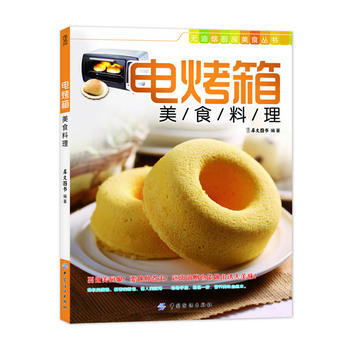 电烤箱美食料理 9787506488358 中国纺织出版社 pdf epub mobi 下载
