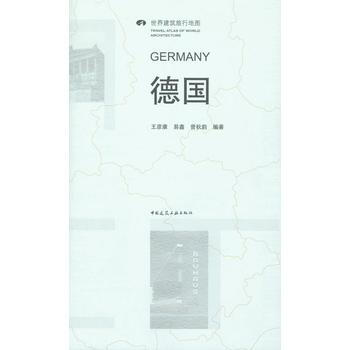 德国 9787112177707 pdf epub mobi 电子书 下载
