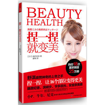 捏一捏就变美 9787807639992 广西科学技术出版社 pdf epub mobi 下载
