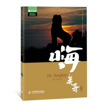 嗨，吴哥(图文版) 9787115361516 人民邮电出版社 pdf epub mobi 电子书 下载