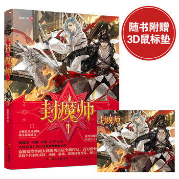 封魔師-1 pdf epub mobi 電子書 下載