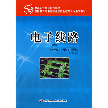电子线路 pdf epub mobi 电子书 下载
