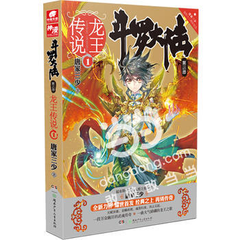 鬥羅大陸3龍王傳說1 唐傢三少*著 pdf epub mobi 電子書 下載