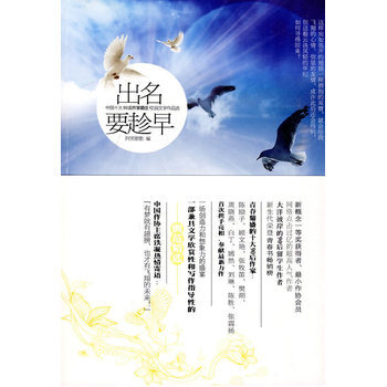 齣名要趁早 9787503942037 文化藝術齣版社 pdf epub mobi 電子書 下載