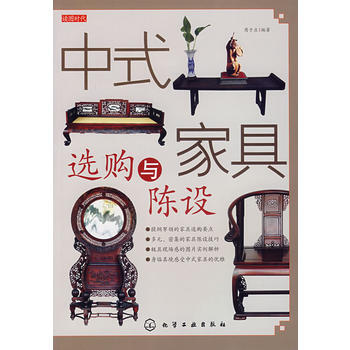 读图时代--中式具选购与陈设 商子庄 pdf epub mobi 下载