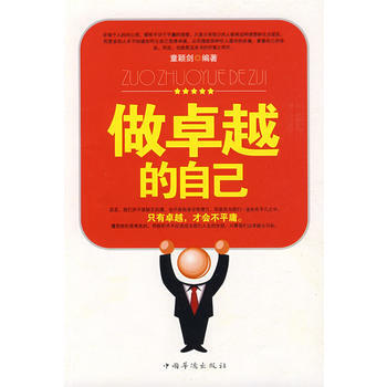 做的自己 9787802229716 中国华侨