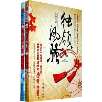 獨領(全二冊) 9787512603943 團結齣版社 pdf epub mobi 電子書 下載