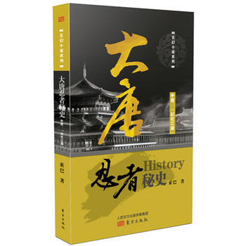幻化江湖-大唐忍者秘史-中冊 pdf epub mobi 電子書 下載