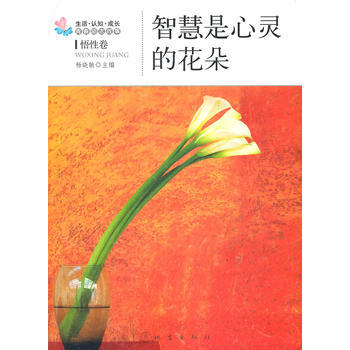 智慧是心靈的花朵 pdf epub mobi 電子書 下載