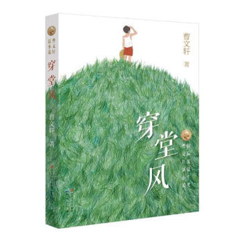 穿堂风 pdf epub mobi 电子书 下载