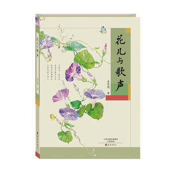 花儿与歌声 pdf epub mobi 电子书 下载