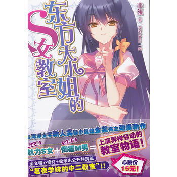 東方大的S女教室 9787535658340 湖南美術齣版社 pdf epub mobi 電子書 下載